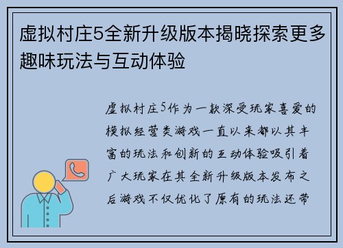 虚拟村庄5全新升级版本揭晓探索更多趣味玩法与互动体验